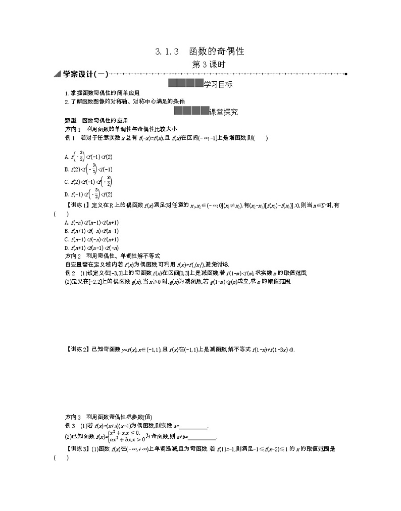 2021-2022学年高中数学新人教B版必修第一册 3.1.3 函数的奇偶性 第3课时 学案A01