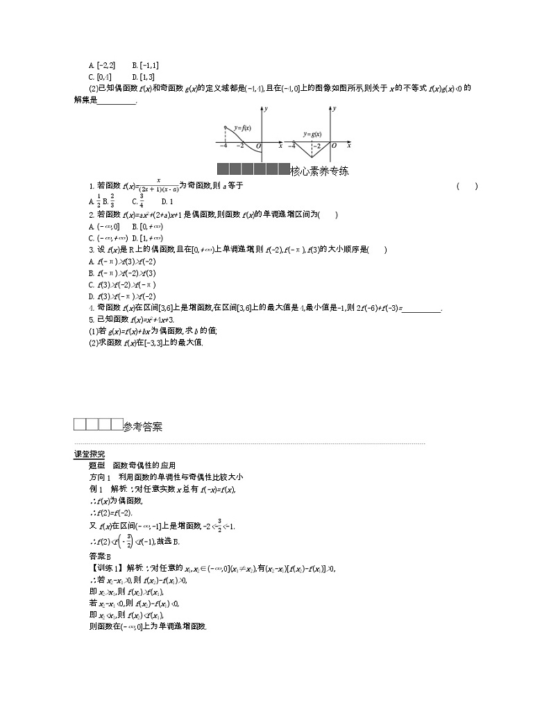 2021-2022学年高中数学新人教B版必修第一册 3.1.3 函数的奇偶性 第3课时 学案A02