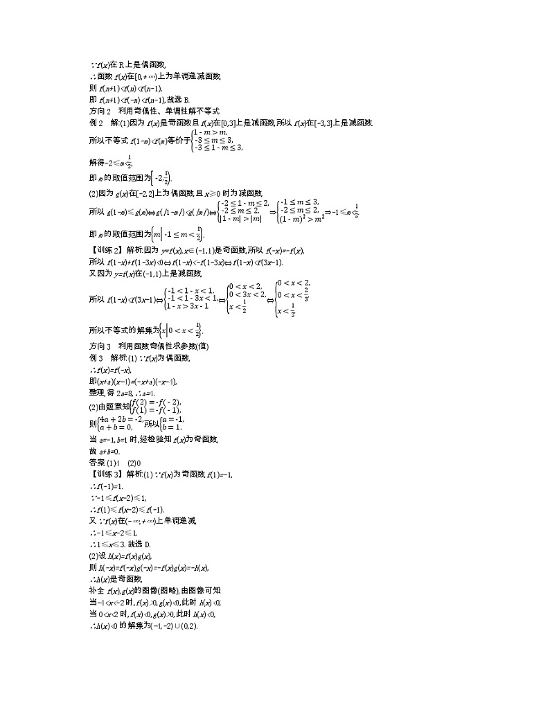 2021-2022学年高中数学新人教B版必修第一册 3.1.3 函数的奇偶性 第3课时 学案A03