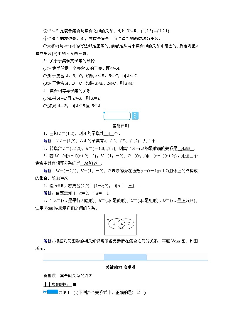 2021-2022学年高中数学新人教B版必修第一册 1.1.2 集合的基本关系 学案(1)第2页