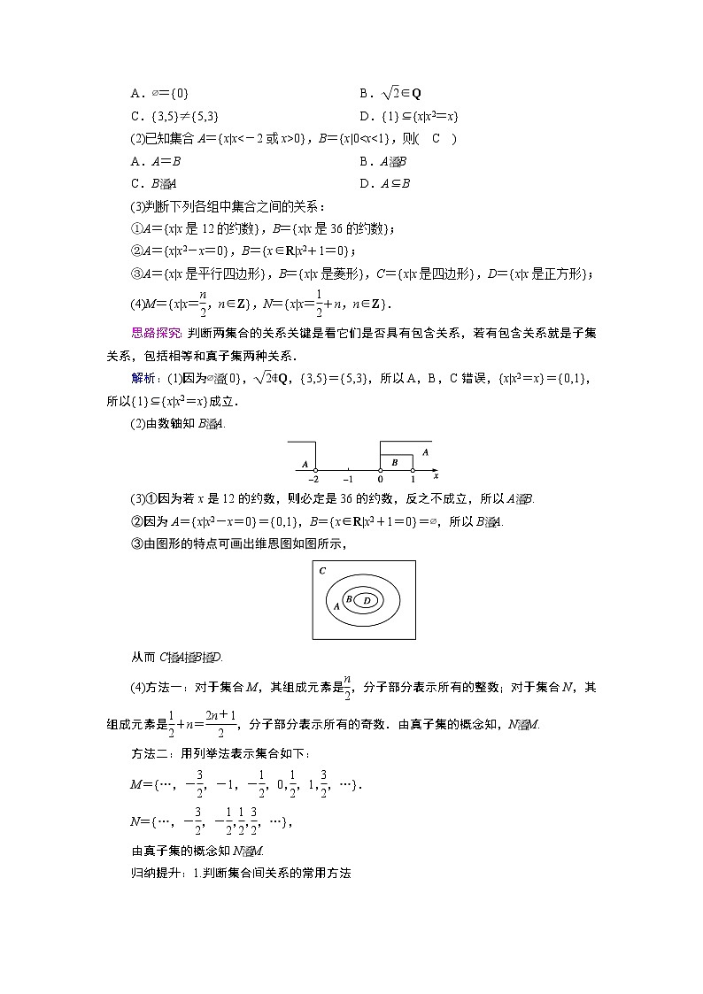 2021-2022学年高中数学新人教B版必修第一册 1.1.2 集合的基本关系 学案(1)第3页