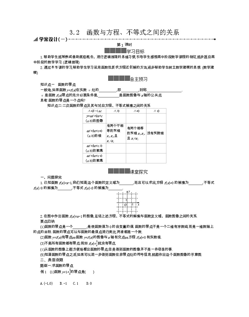 2021-2022学年高中数学新人教B版必修第一册 3.2 函数与方程、不等式之间的关系 学案A第1页
