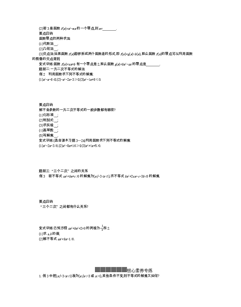 2021-2022学年高中数学新人教B版必修第一册 3.2 函数与方程、不等式之间的关系 学案A第2页