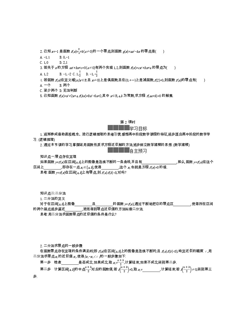 2021-2022学年高中数学新人教B版必修第一册 3.2 函数与方程、不等式之间的关系 学案A第3页