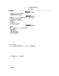 高中数学人教B版 (2019)必修 第一册3.1.2 函数的单调性第2课时学案