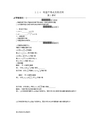 2021学年第二章 等式与不等式2.2 不等式2.2.4 均值不等式及其应用第2课时导学案