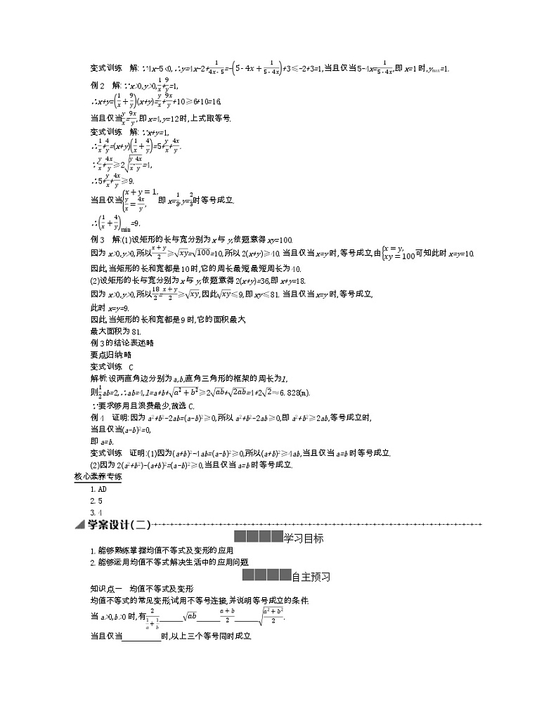 2021-2022学年高中数学新人教B版必修第一册 2.2.4 均值不等式及其应用 第2课时 学案A第3页