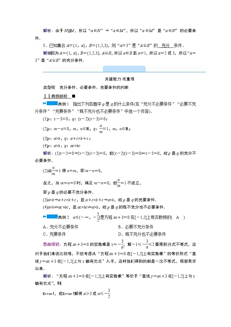 2021-2022学年高中数学新人教B版必修第一册 1.2.3 充分条件、必要条件 学案第3页