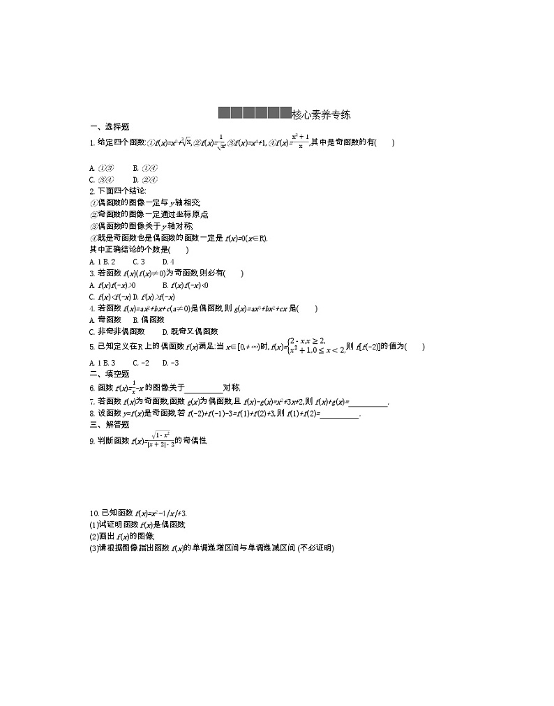 2021-2022学年高中数学新人教B版必修第一册 3.1.3 函数的奇偶性 第1课时 学案A第2页
