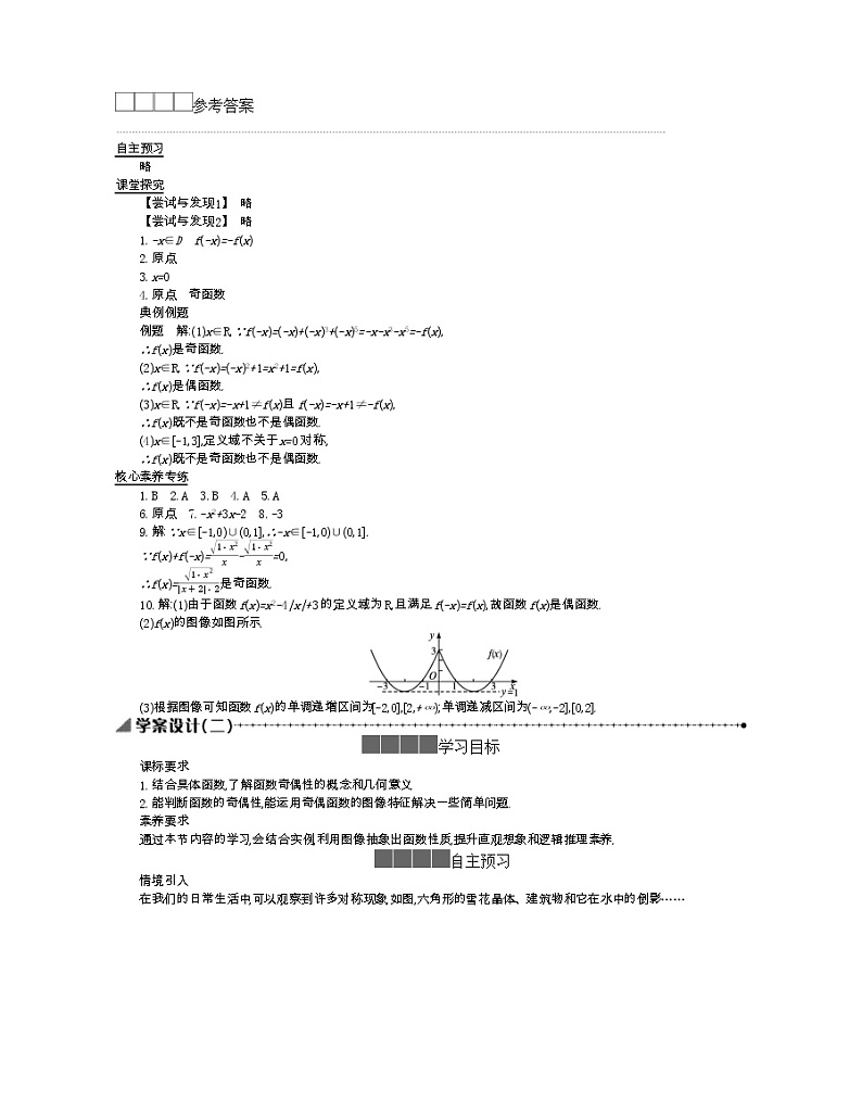 2021-2022学年高中数学新人教B版必修第一册 3.1.3 函数的奇偶性 第1课时 学案A第3页