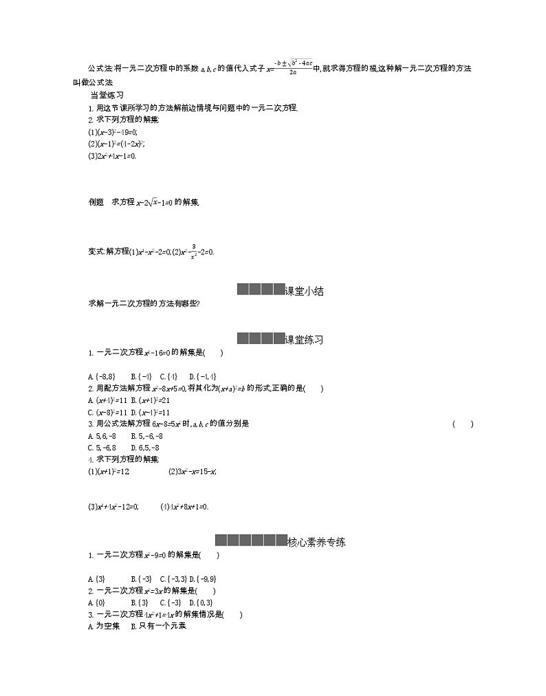 2021-2022学年高中数学新人教B版必修第一册 2.1.2 一元二次方程的解集及其根与系数的关系 第1课时 学案A02
