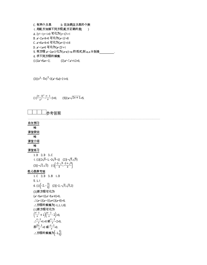 2021-2022学年高中数学新人教B版必修第一册 2.1.2 一元二次方程的解集及其根与系数的关系 第1课时 学案A03