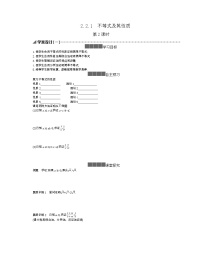 高中数学人教B版 (2019)必修 第一册第二章 等式与不等式2.2 不等式2.2.1 不等式及其性质第2课时学案