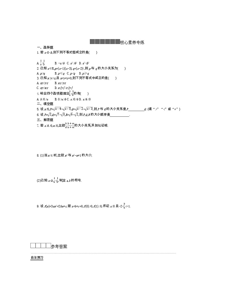 2021-2022学年高中数学新人教B版必修第一册 2.2.1 不等式及其性质 第2课时 学案A第2页