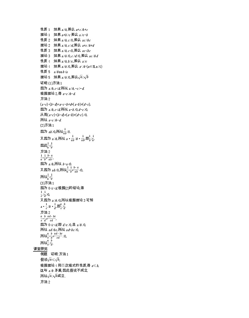 2021-2022学年高中数学新人教B版必修第一册 2.2.1 不等式及其性质 第2课时 学案A第3页
