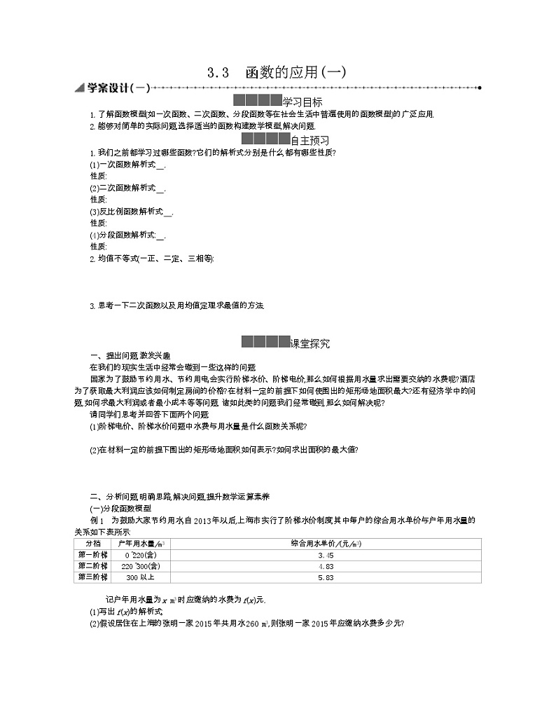 2021-2022学年高中数学新人教B版必修第一册 3.3 函数的应用(一) 学案A第1页