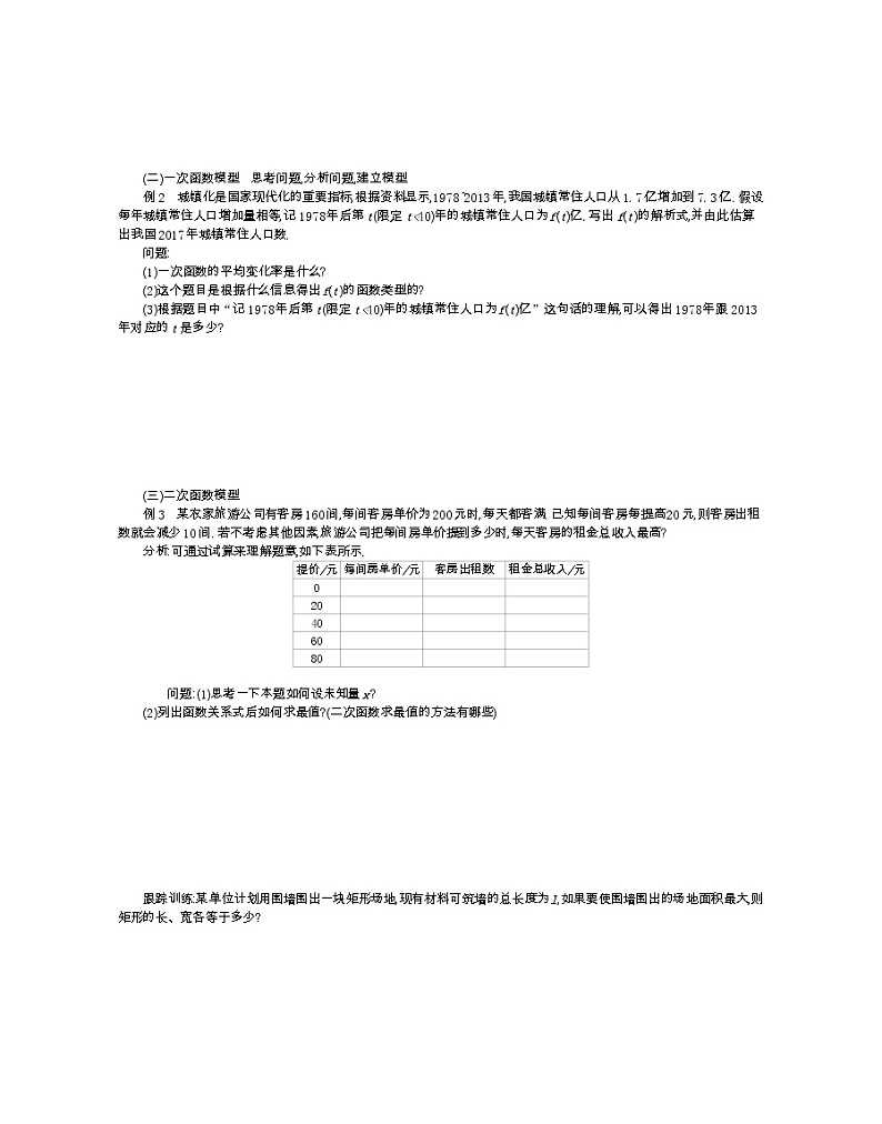 2021-2022学年高中数学新人教B版必修第一册 3.3 函数的应用(一) 学案A第2页