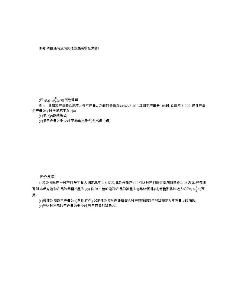2021-2022学年高中数学新人教B版必修第一册 3.3 函数的应用(一) 学案A第3页