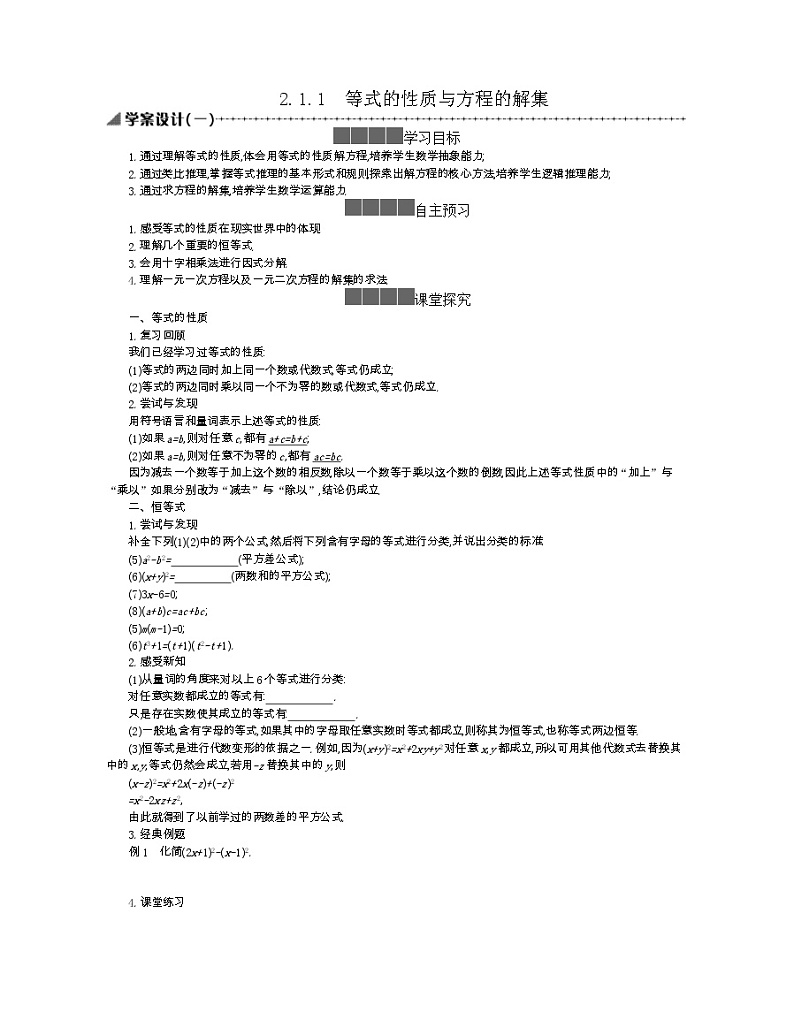 2021-2022学年高中数学新人教B版必修第一册 2.1.1 等式的性质与方程的解集 学案A第1页