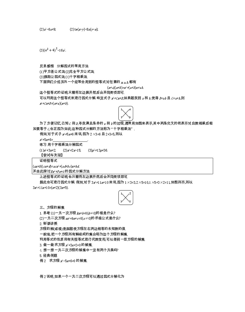 2021-2022学年高中数学新人教B版必修第一册 2.1.1 等式的性质与方程的解集 学案A第2页