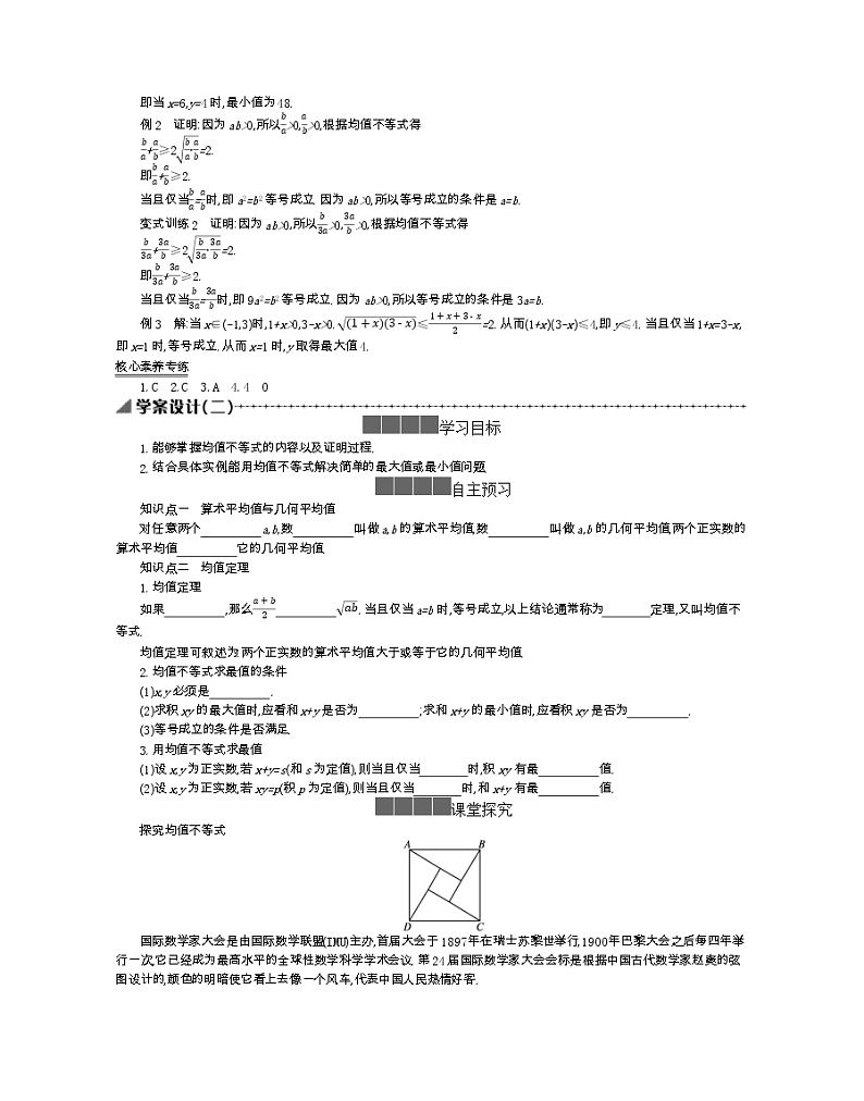 2021-2022学年高中数学新人教B版必修第一册 2.2.4 均值不等式及其应用 第1课时 学案A第3页