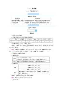 数学必修 第一册2.2.1 不等式及其性质导学案及答案