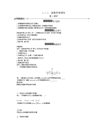 人教B版 (2019)必修 第一册3.1.2 函数的单调性第1课时学案