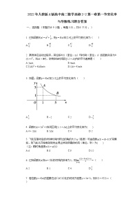 高中数学人教版新课标A选修2-21.1变化率与导数同步测试题