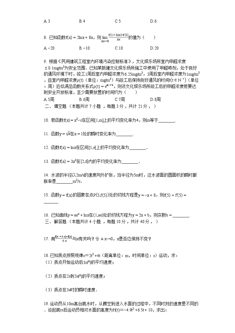 2022年人教版A版高中高二数学选修2-2第一章第一节变化率与导数练习题含答案02