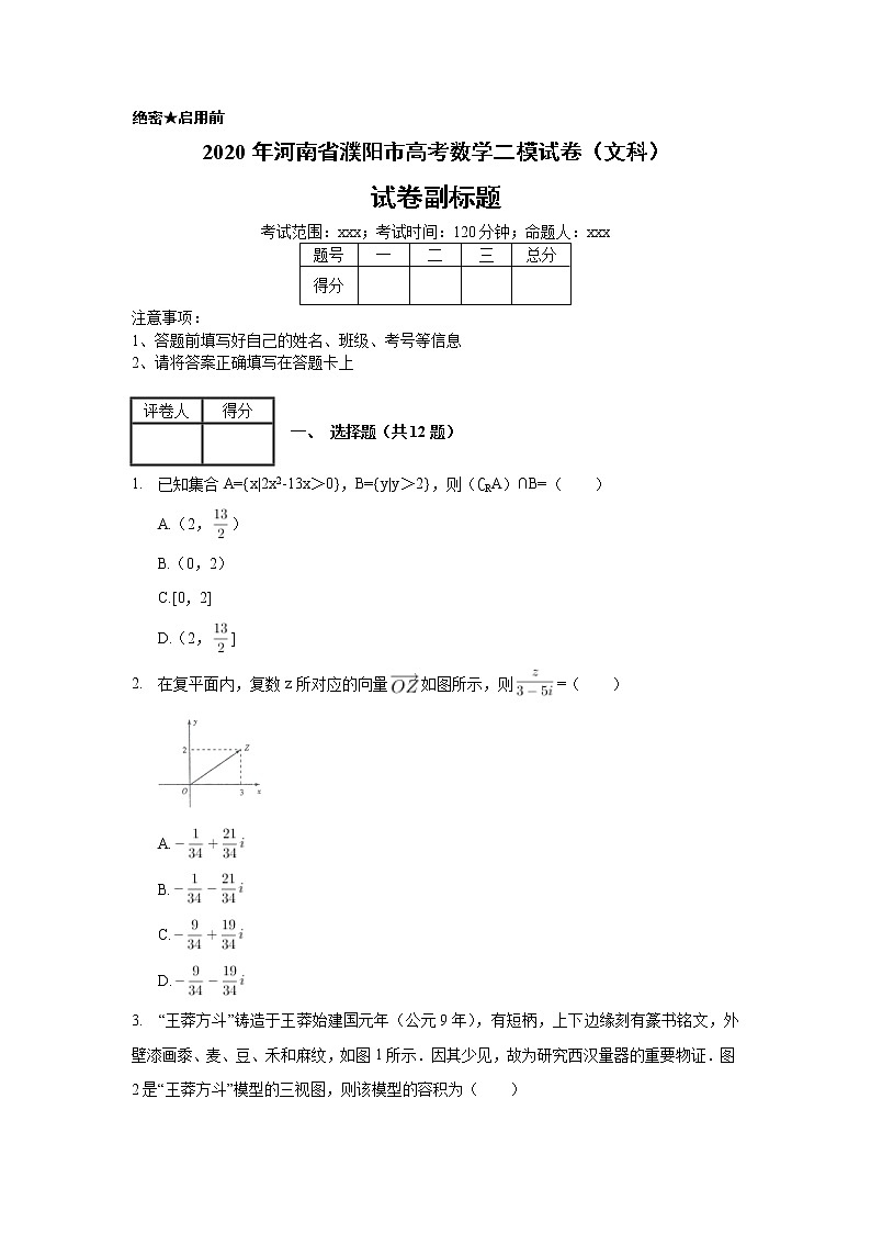 2020年河南省濮阳市高考数学二模试卷（文科）_(带答案解析).docx第1页