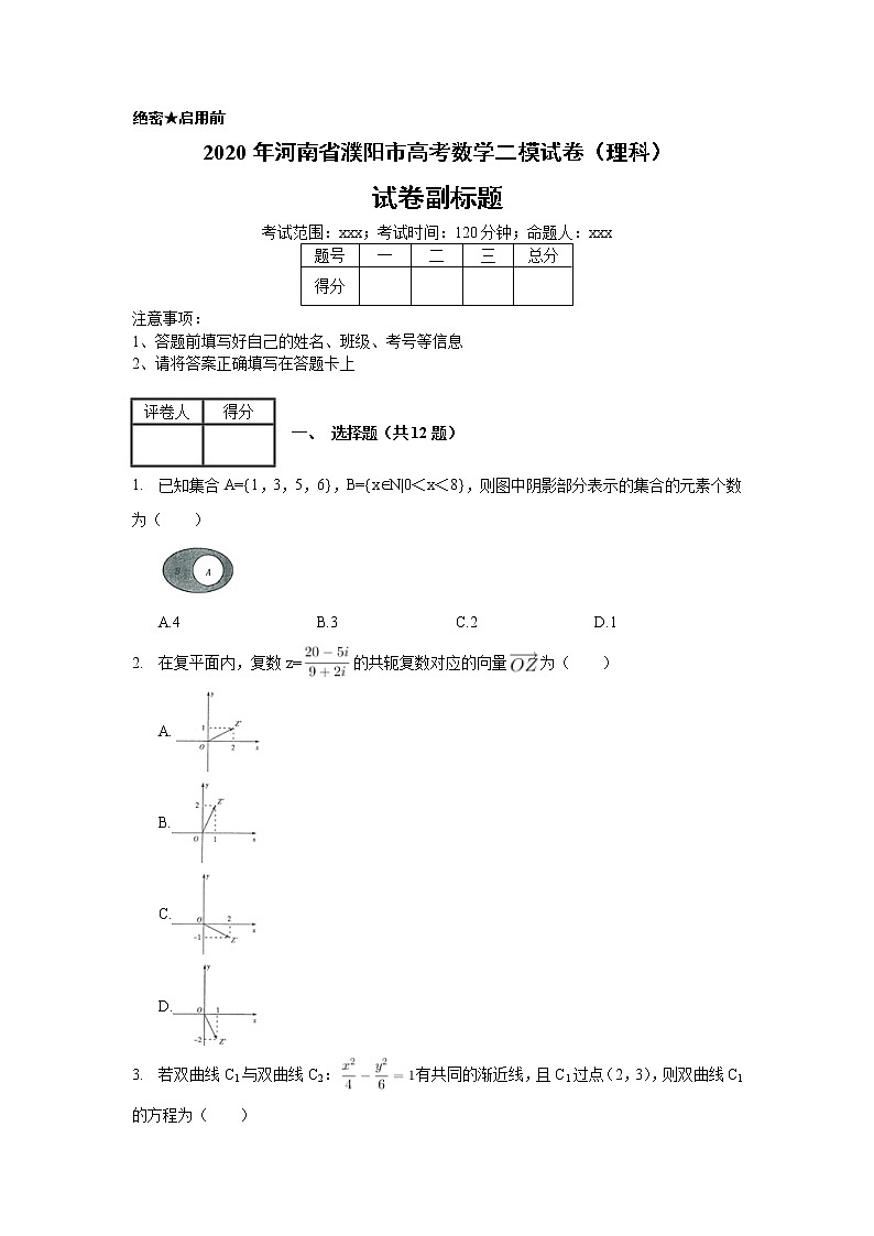 2020年河南省濮阳市高考数学二模试卷（理科）_(带答案解析).docx第1页