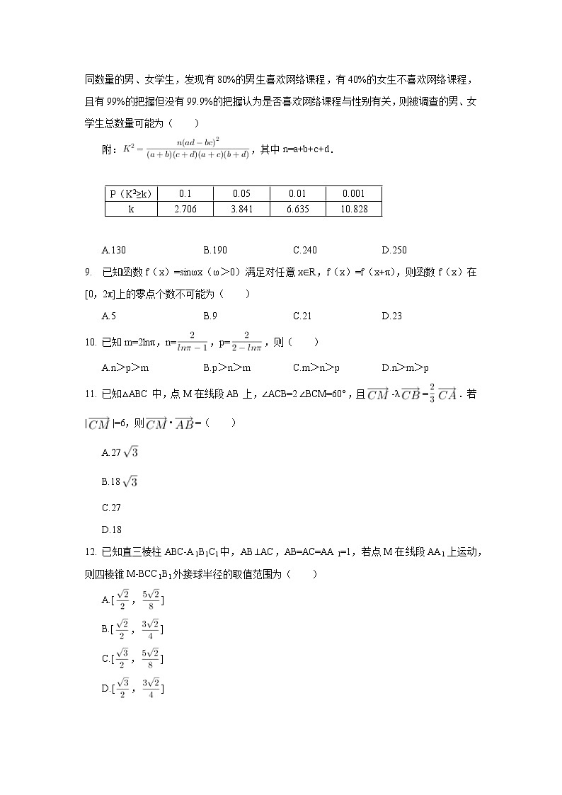 2020年河南省濮阳市高考数学二模试卷（理科）_(带答案解析).docx第3页