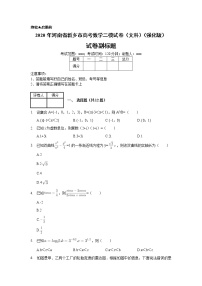 2020年河南省新乡市高考数学二模试卷（文科）（强化版）_(带答案解析).docx