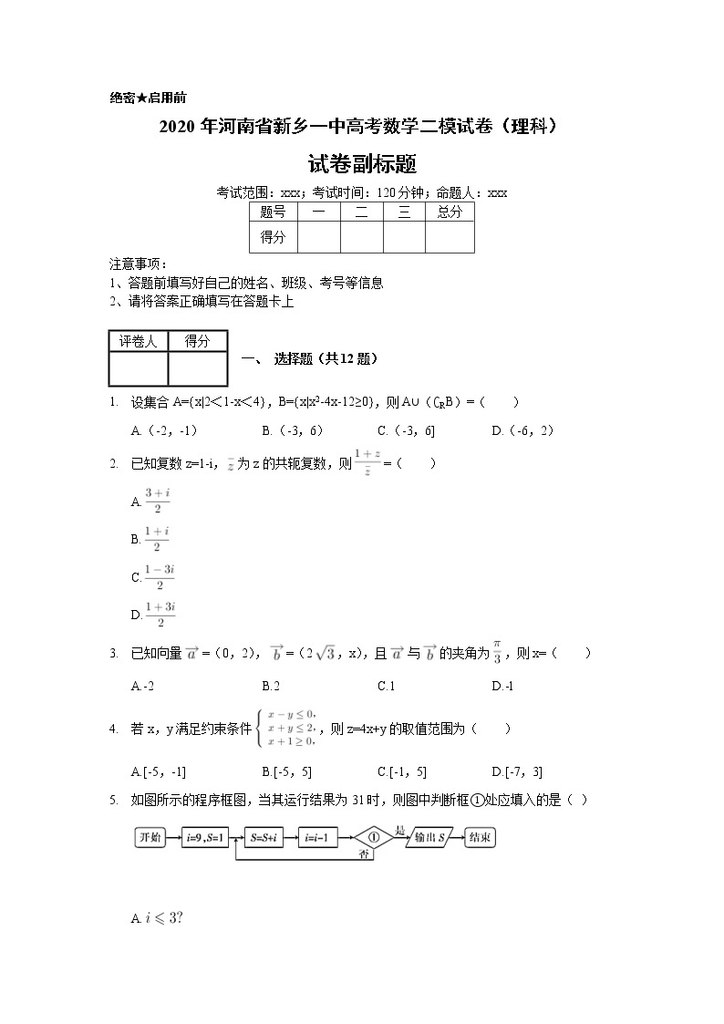 2020年河南省新乡一中高考数学二模试卷（理科）_(带答案解析).docx01