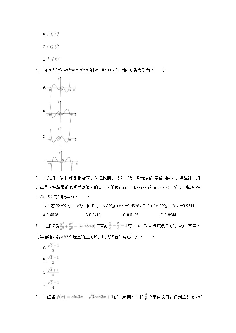 2020年河南省新乡一中高考数学二模试卷（理科）_(带答案解析).docx02