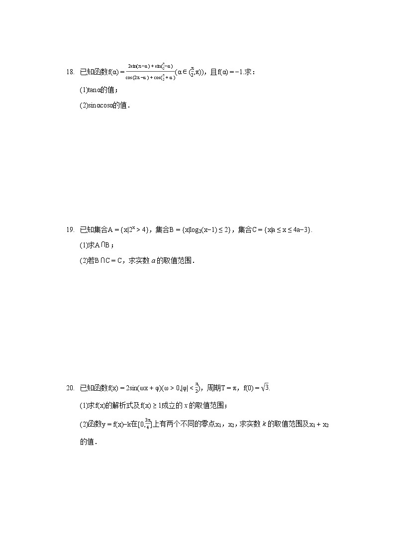 2021-2022学年四川省凉山州西昌市高一（上）期末数学试卷（含答案解析）03
