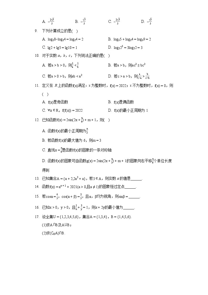 2021-2022学年湖南省长沙市雨花区高一（上）期末数学试卷（含答案解析）02