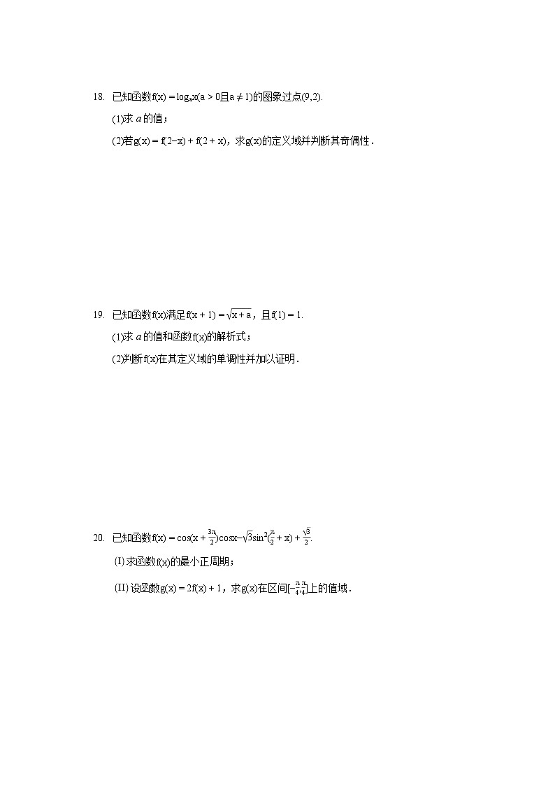 2021-2022学年湖南省长沙市雨花区高一（上）期末数学试卷（含答案解析）03