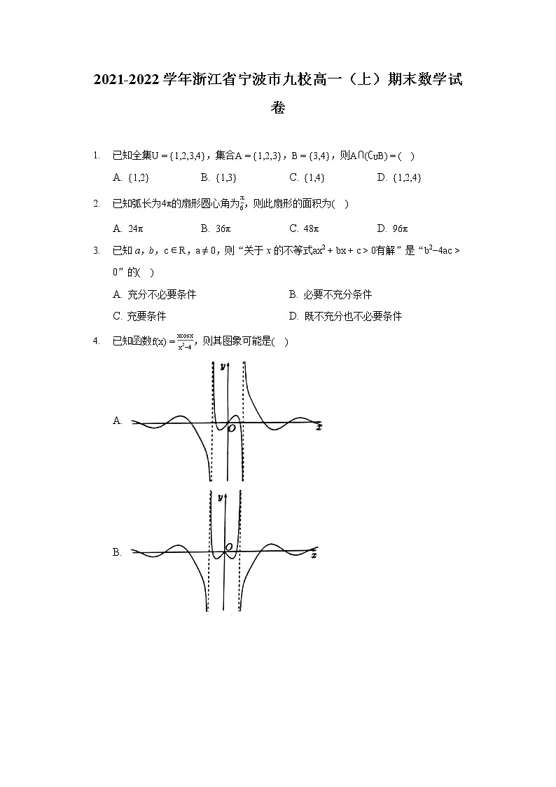 2021-2022学年浙江省宁波市九校高一（上）期末数学试卷（含答案解析）第1页