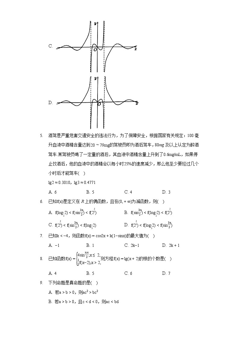 2021-2022学年浙江省宁波市九校高一（上）期末数学试卷（含答案解析）第2页