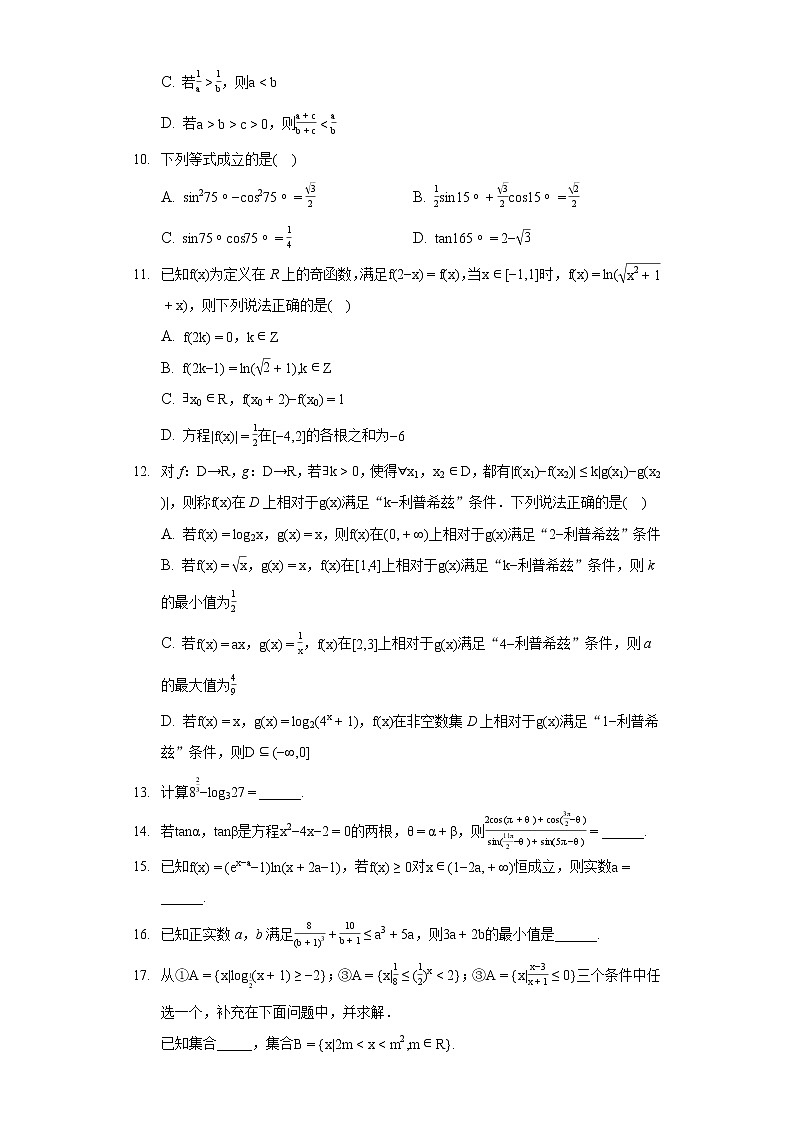 2021-2022学年浙江省宁波市九校高一（上）期末数学试卷（含答案解析）第3页