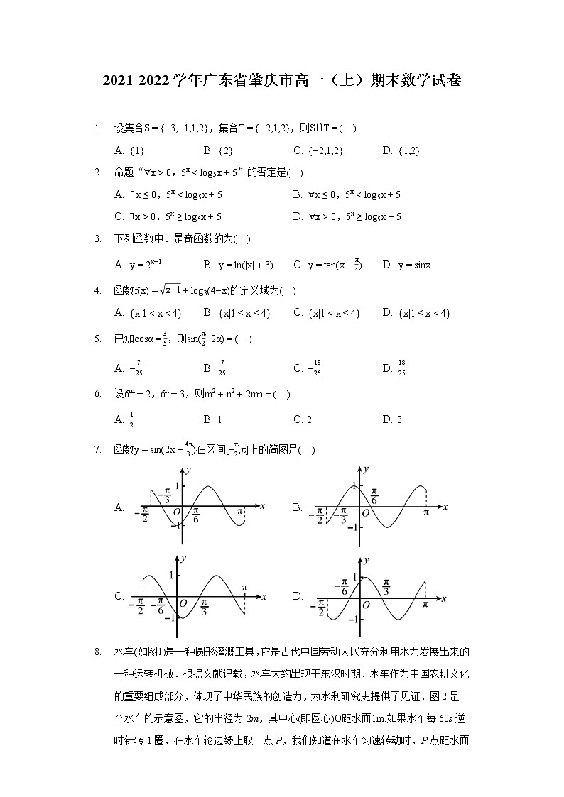 2021-2022学年广东省肇庆市高一（上）期末数学试卷（含答案解析）第1页