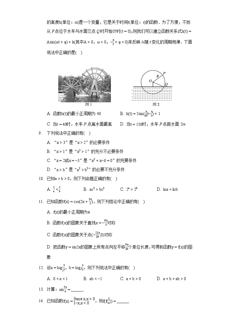 2021-2022学年广东省肇庆市高一（上）期末数学试卷（含答案解析）第2页