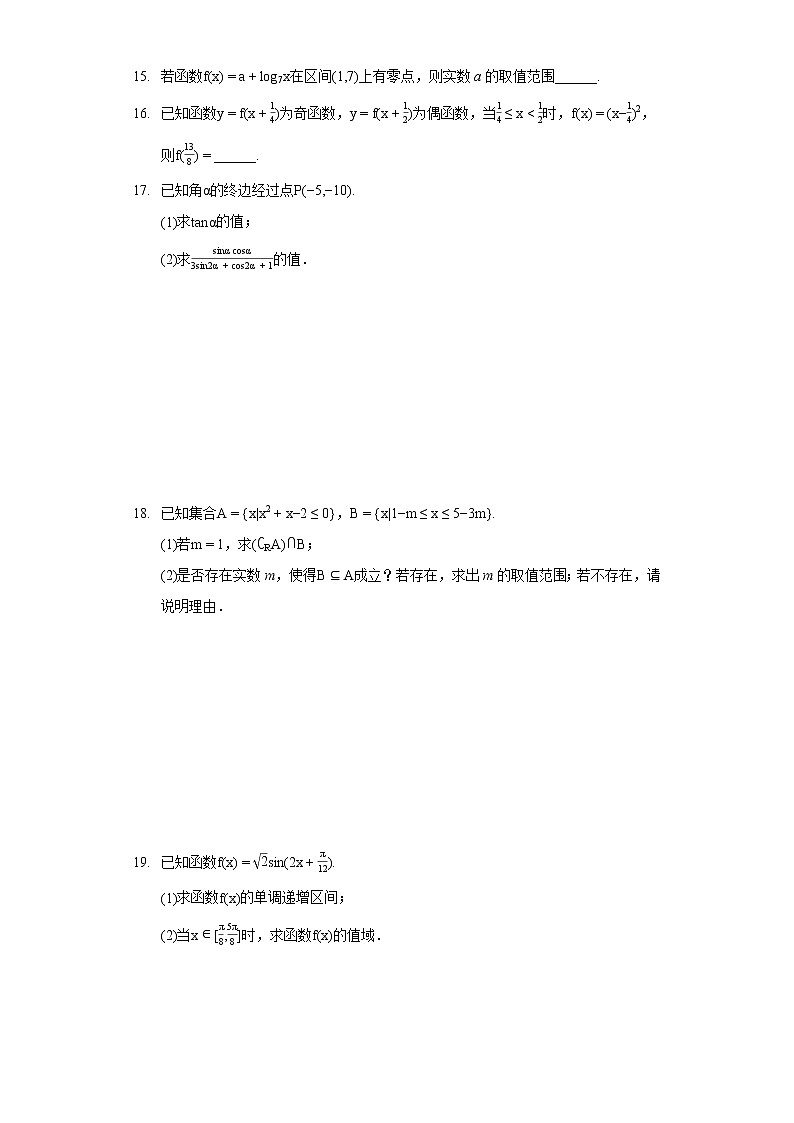 2021-2022学年广东省肇庆市高一（上）期末数学试卷（含答案解析）第3页