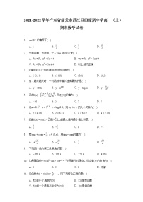 2021-2022学年广东省韶关市武江区田家炳中学高一（上）期末数学试卷（含答案解析）