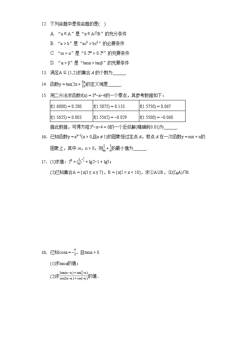 2021-2022学年广东省韶关市武江区田家炳中学高一（上）期末数学试卷（含答案解析）02