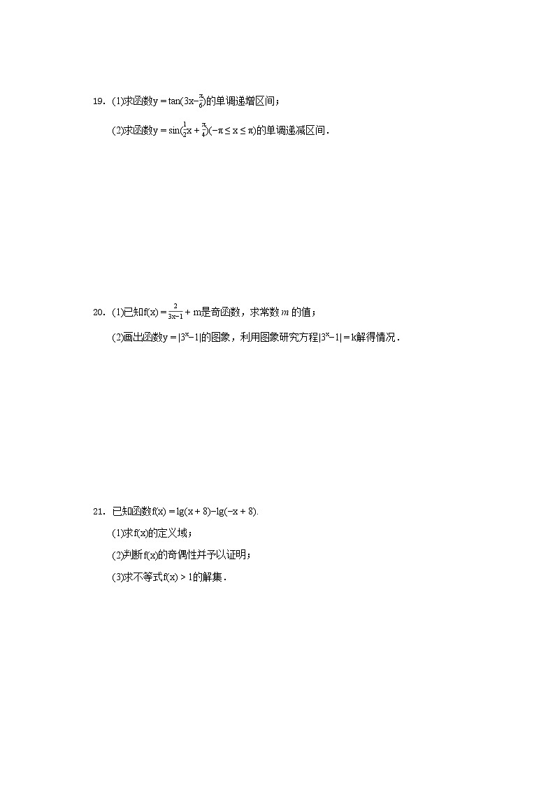 2021-2022学年广东省韶关市武江区田家炳中学高一（上）期末数学试卷（含答案解析）03
