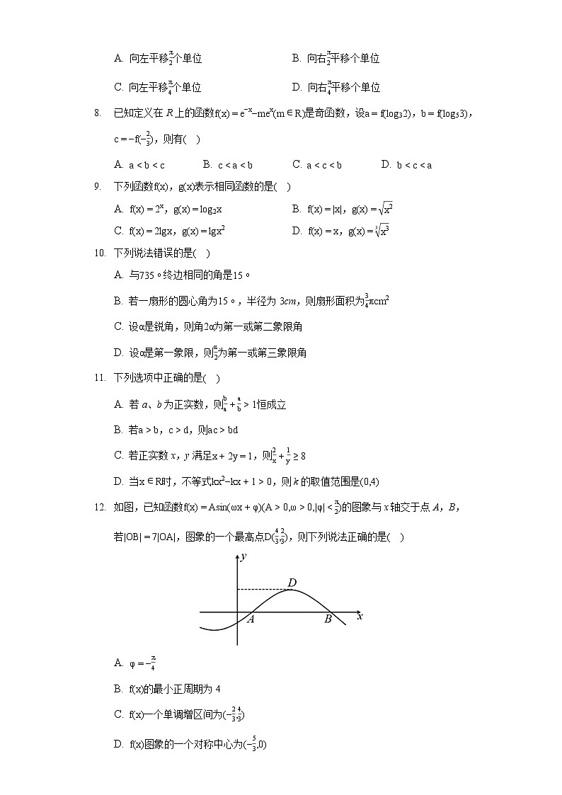 2021-2022学年广东省汕头市潮南区高一（上）期末数学试卷（含答案解析）第2页