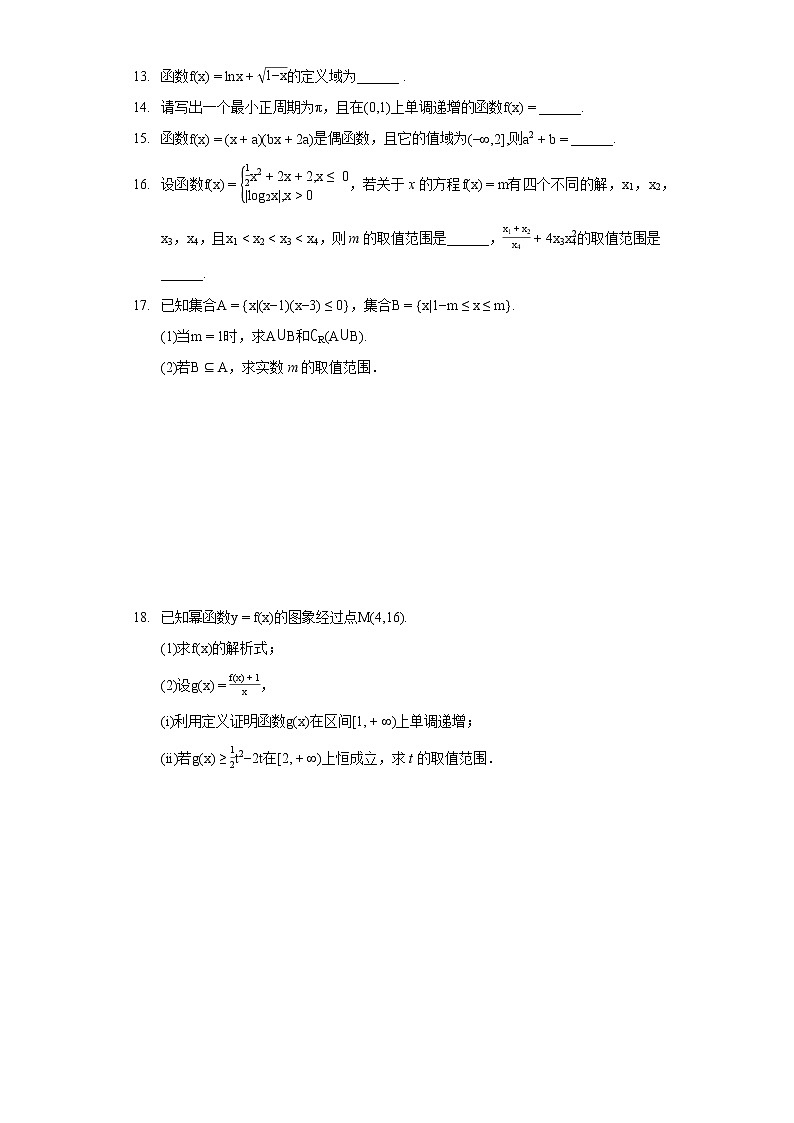 2021-2022学年广东省汕头市潮南区高一（上）期末数学试卷（含答案解析）第3页