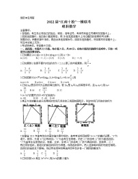 安徽省江南十校2022届高三下学期一模联考理科数学试题（含答案)